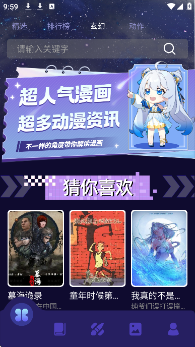 青漫漫画去广告版