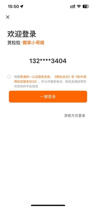 货拉拉搬家小哥
