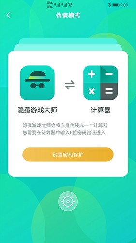 游戏照片隐藏大师