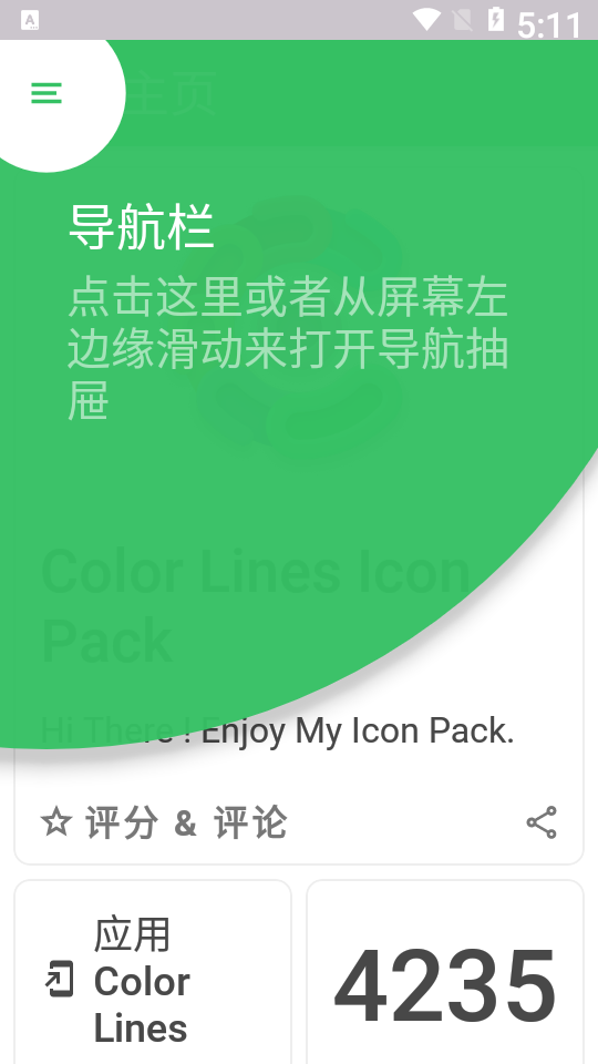 color图标包