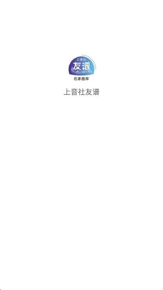 上音社友谱