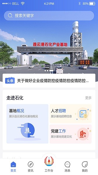 畅行石化最新版