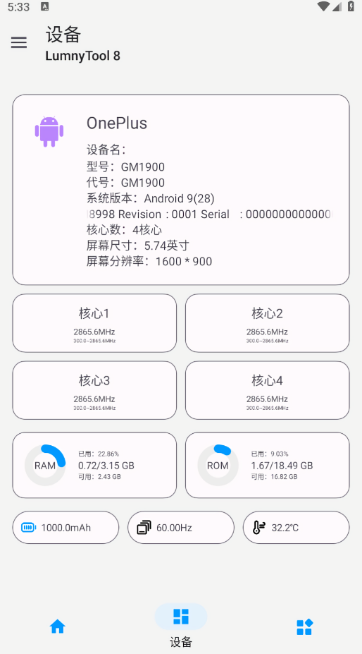 LumnyTool画质修改器