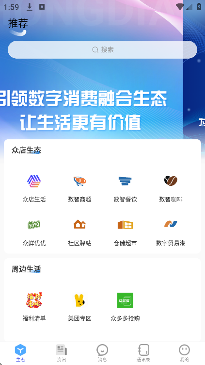众店生态