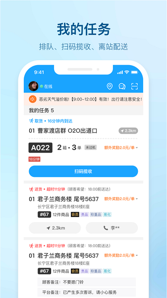 盒马驾到2025骑手正版