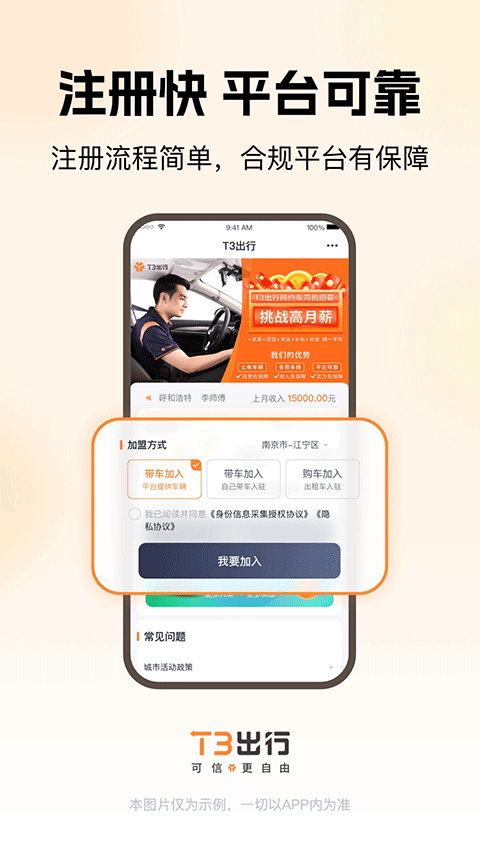 T3出行司机最新版