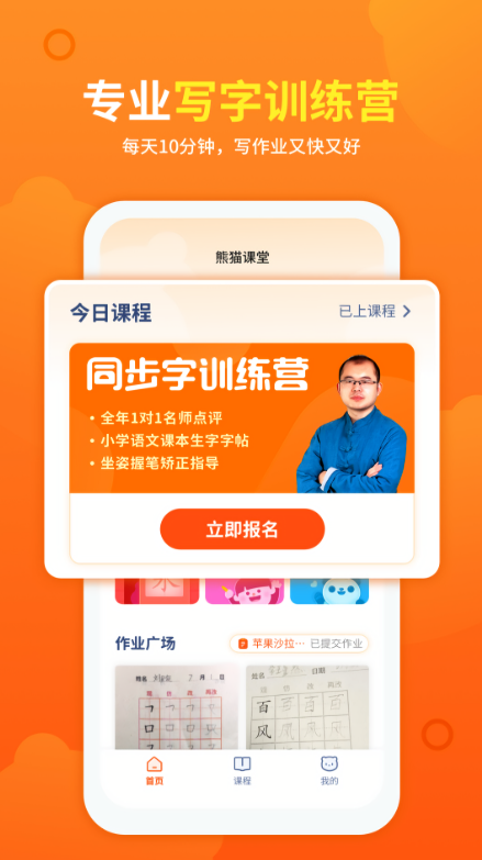 熊猫课堂