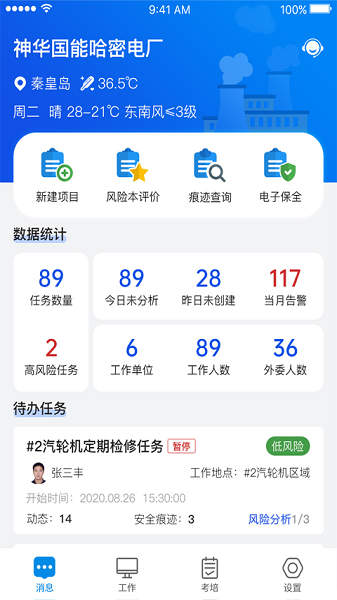 风险预控云平台安全全过程管控app