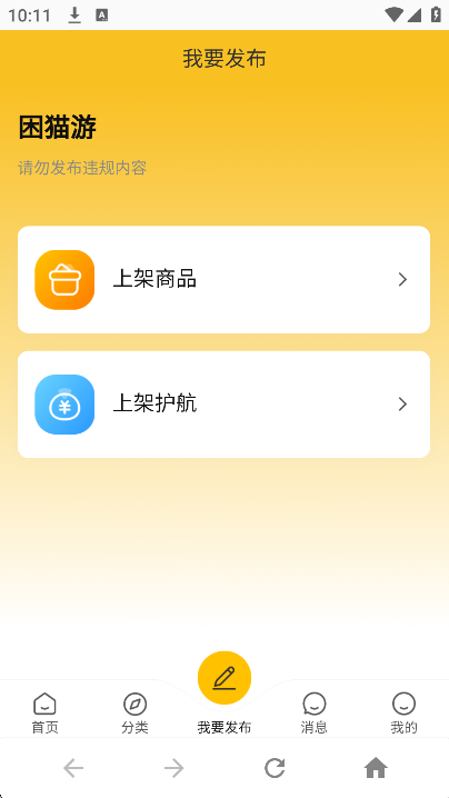 困猫游装备交易平台