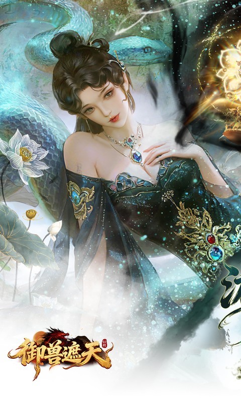 御兽遮天(0.1折测试服)