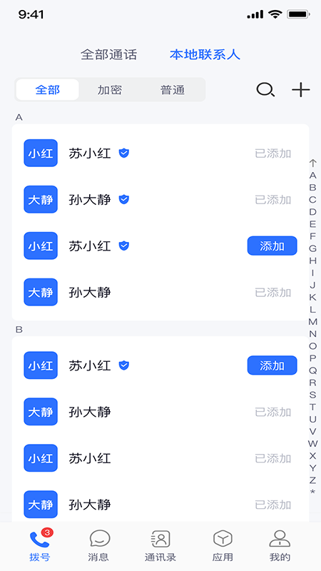 中国电信量子密信APP