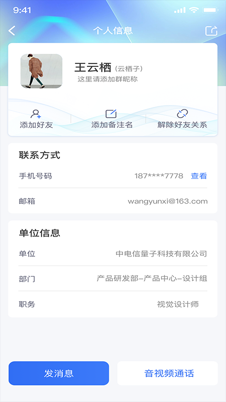 中国电信量子密信APP