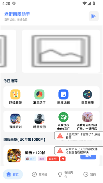 老街画质助手