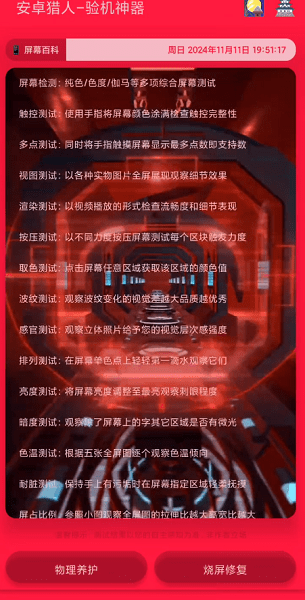 安卓猎人屏幕修复助手app