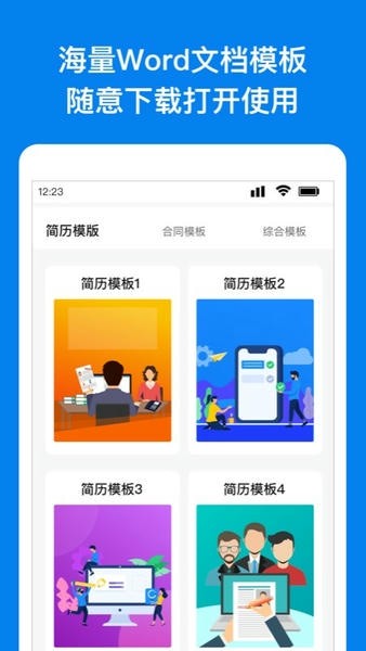 Word文档编辑转换app