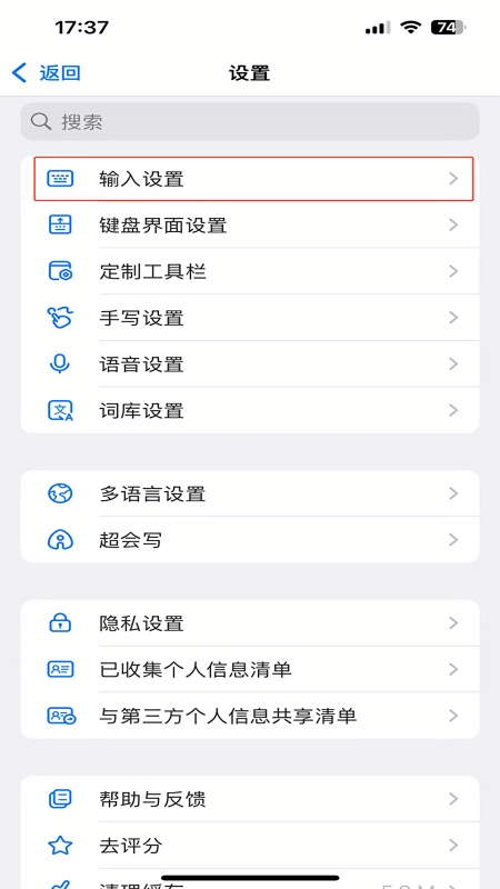 百度输入法华为版