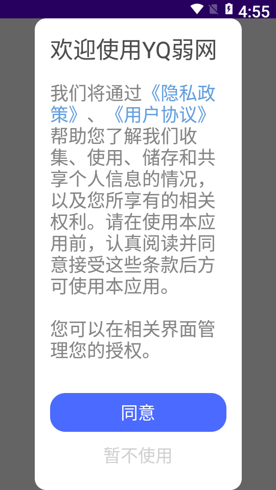 YQ弱网公益版本