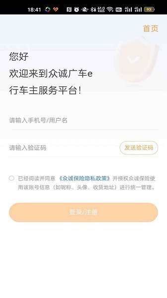众诚保险