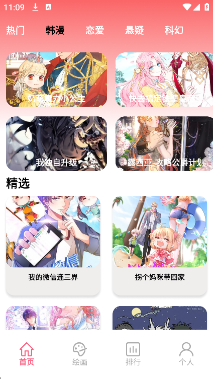漫蛙阅读漫画