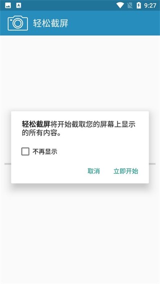 轻松截屏专业版