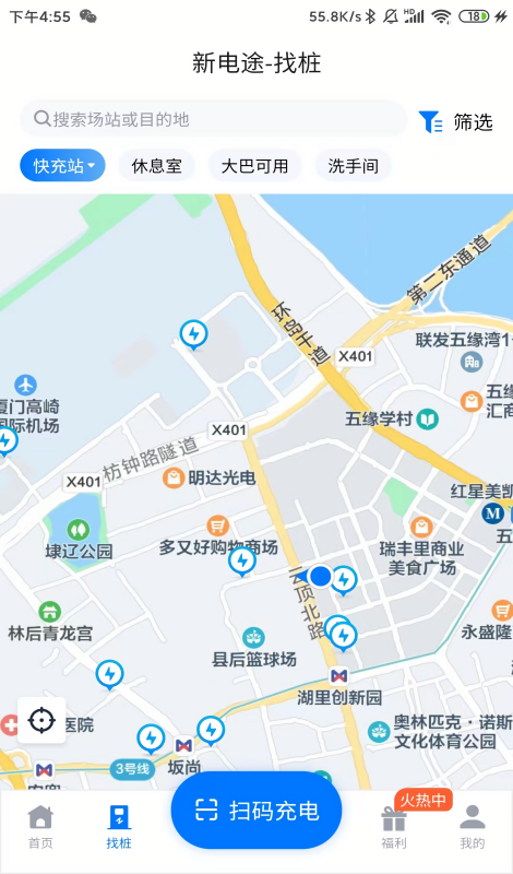 新电途充电桩APP