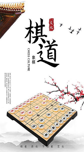 经典象棋单机版