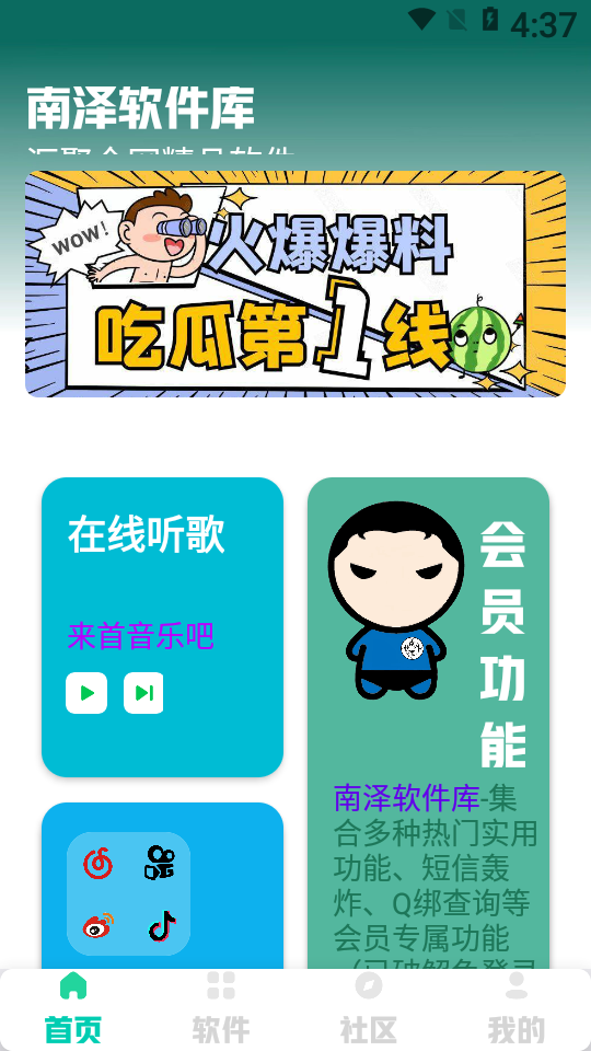 巅峰南泽软件库合集