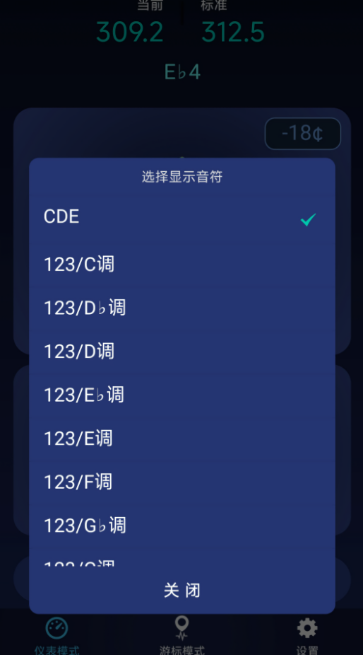 全民调音器免费版