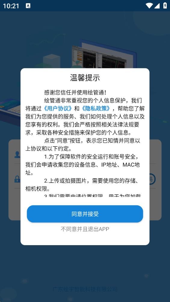 绘管通