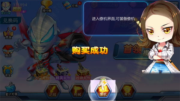 奥特曼联盟之百变超人免广告版