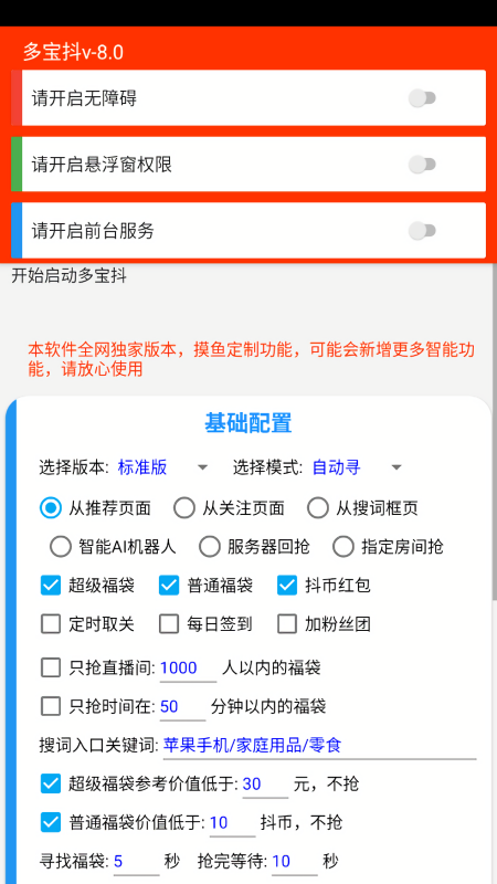 摸鱼福袋助手