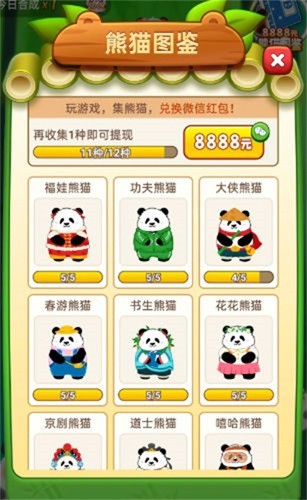 招财熊猫红包版