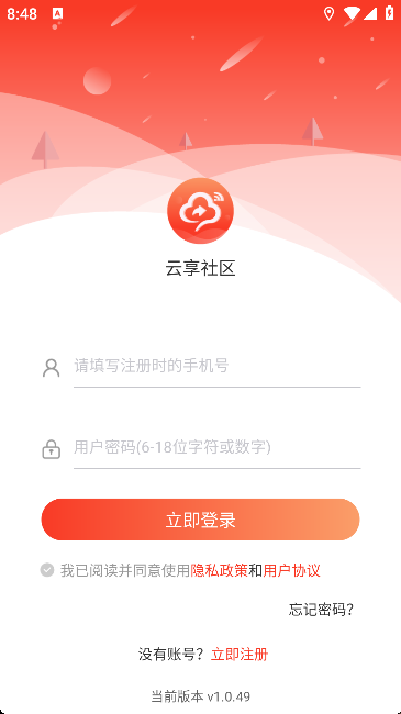 云享社区