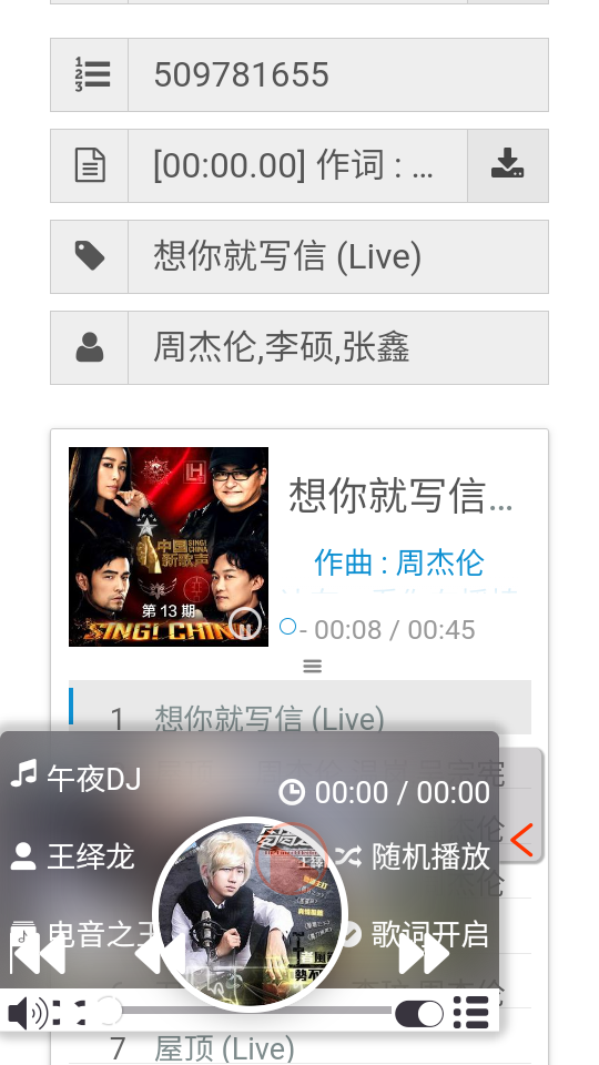 煎饼搜音乐