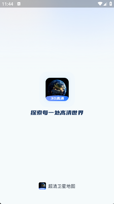 超清卫星地图