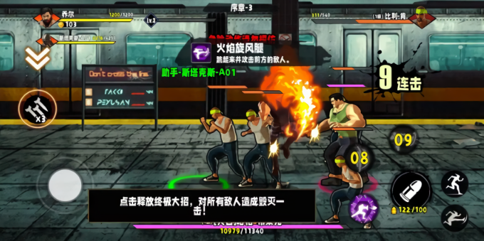 火爆街头格斗游戏