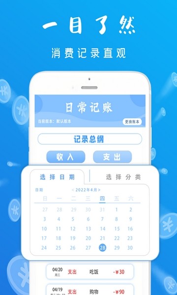 智能记账本