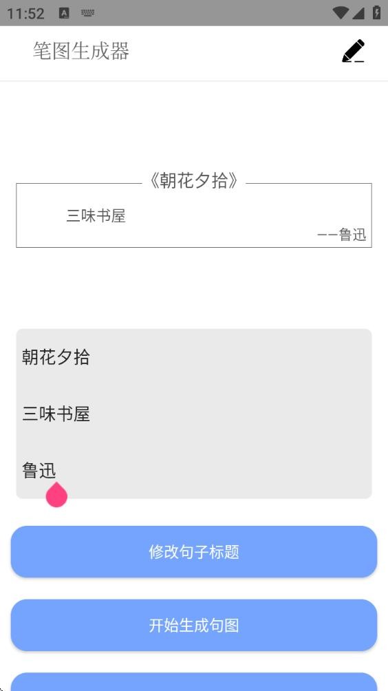 笔图生成器