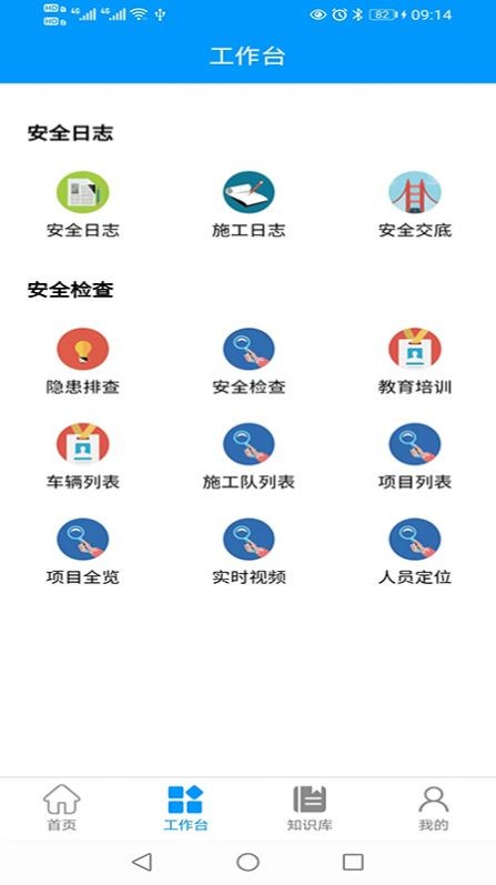 FD平安工地