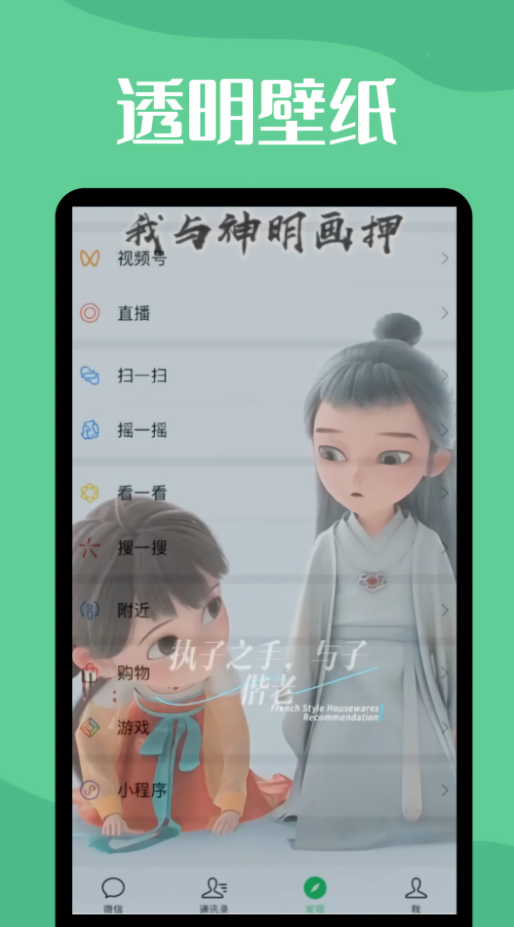 透明壁纸一点就透软件