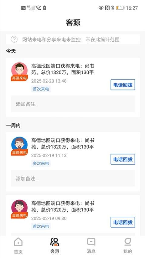 高德房产端口app