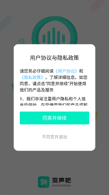 变声吧变声器免费版