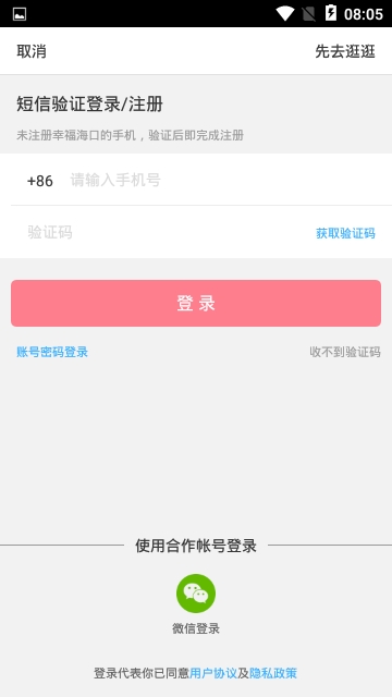 幸福海口商家版