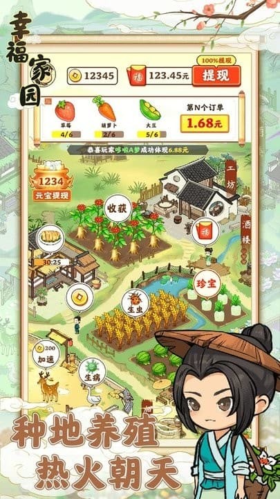 幸福家园红包版2025版
