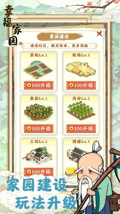 幸福家园红包版2025版