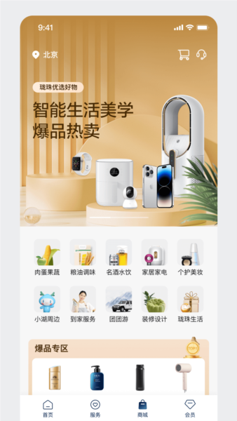 龙湖物业app