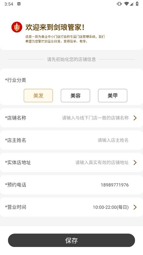 剑琅管家