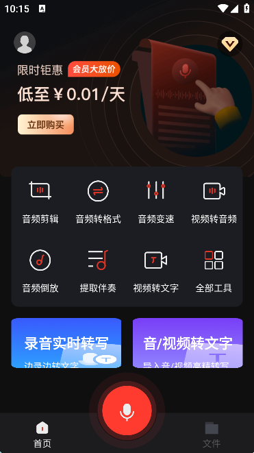 录音机高清旧版本
