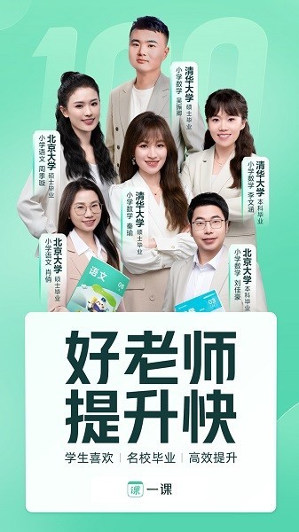 一课直播课