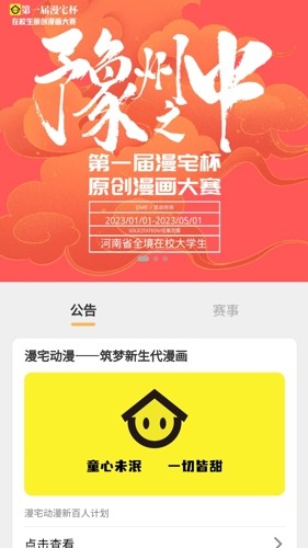 漫宅漫画